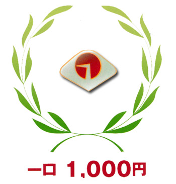 会員章イメージ